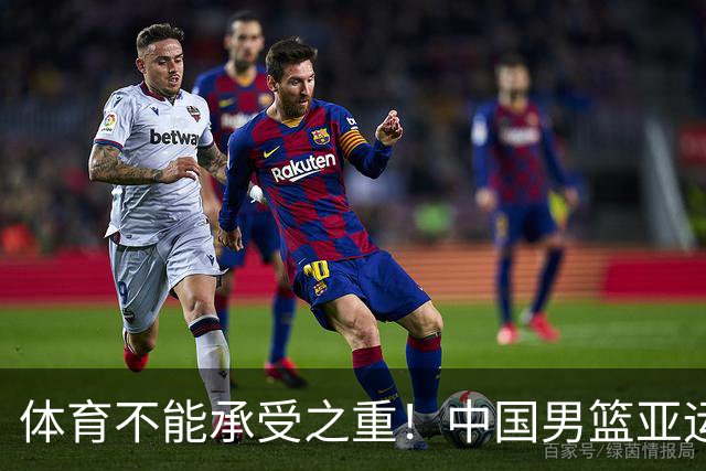 体育不能承受之重！中国男篮亚运惨败日本，赛前媒体宣扬：9.18勿忘国耻，中国必胜